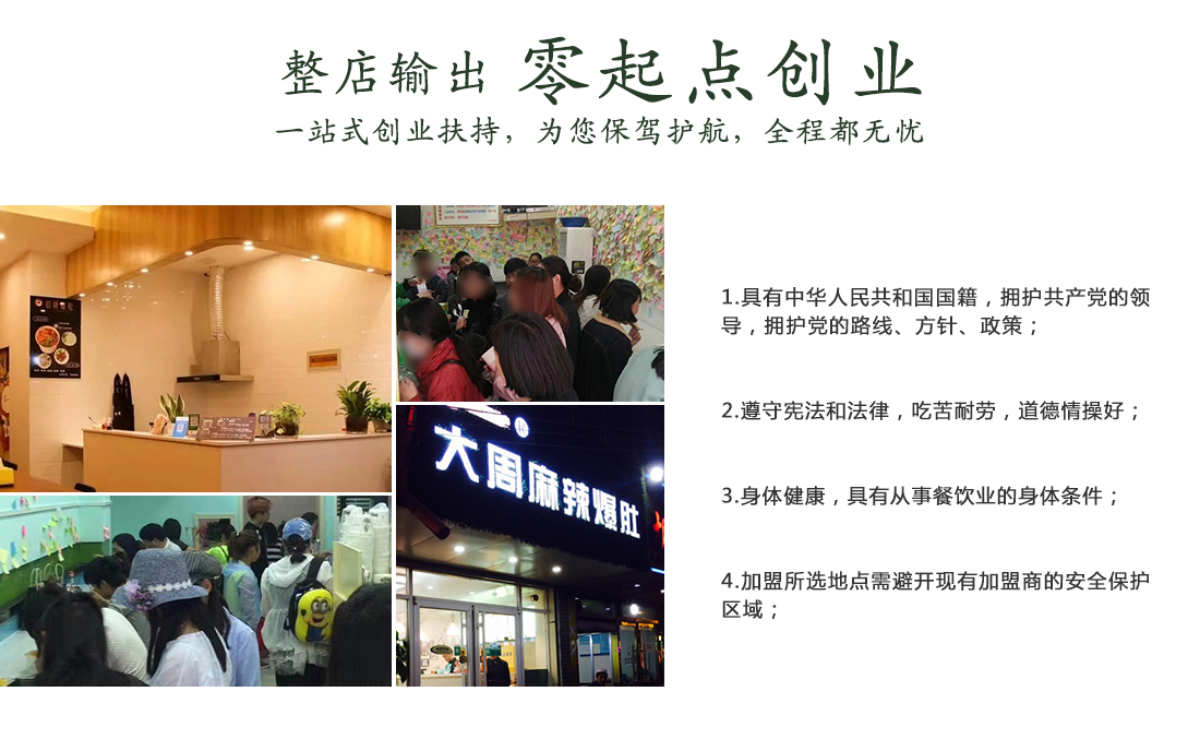 加盟要求.jpg